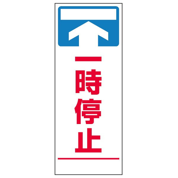 トーアン SLー25 一時停止 1400×550 青鉄枠付 31-534 1枚（直送品）