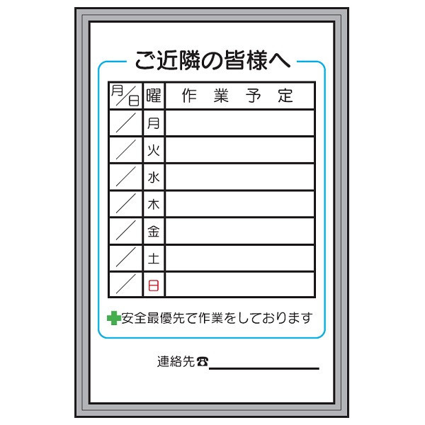 トーアン 壁掛ホワイトボード ご近隣看板A-4W ホワイトボード製 900×600 46-142 1台（直送品）