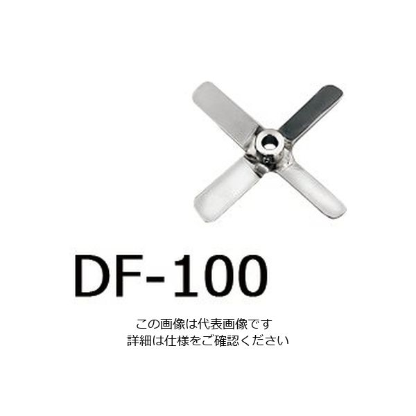 アズワン トルネード用撹拌羽根 角度付きファン（ボス付き） DF-100 1個 1-5505-21（直送品）