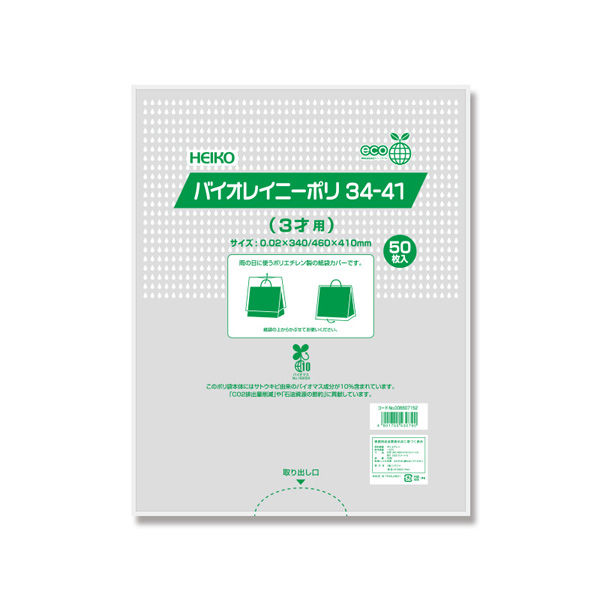 【ケース販売】HEIKO ポリ袋 バイオレイニーポリ 34-41 (3才用) 006607152 1ケース(50枚入×10袋)（直送品）