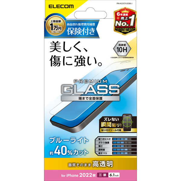 iPhone14 Pro ガラスフィルム 高透明 ブルーライトカット 保険付き 強化ガラス エレコム 1個（直送品）
