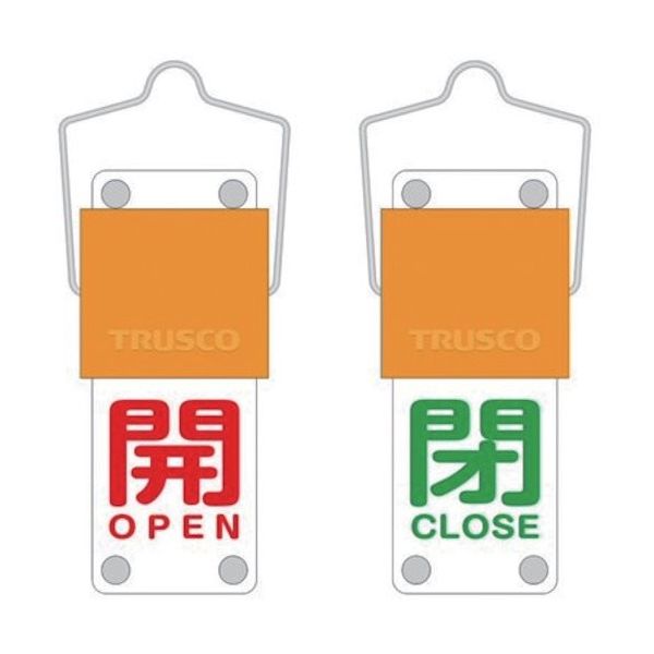 トラスコ中山 TRUSCO スライド式バルブ開閉札(回転タイプ) 開(赤)⇔閉(緑)90×35mm 取付金具付 BAKF-102 1個（直送品）