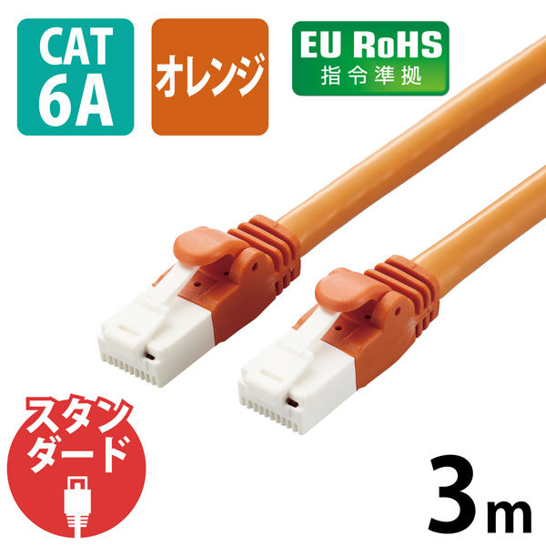 LANケーブル CAT6A 3m 爪折れ防止 簡易パッケージ オレンジ LD-GPAT/DR3/RS エレコム 1個