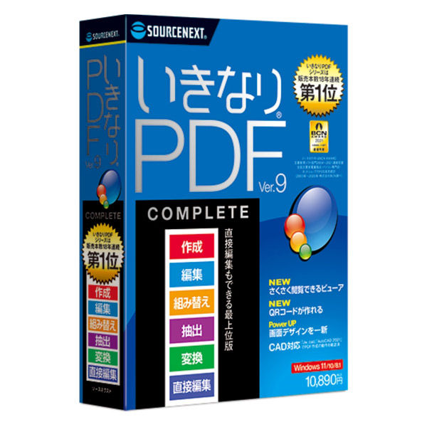 いきなりPDF Ver.9 COMPLETE ソースネクスト 301010 5本