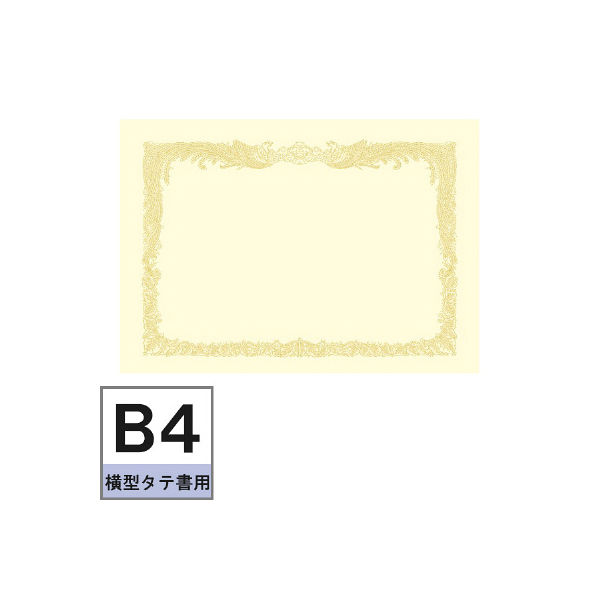 タカ印 OA賞状用紙 クリーム地 B4 横型タテ書き 1セット（500枚：100枚入×5） ササガワ