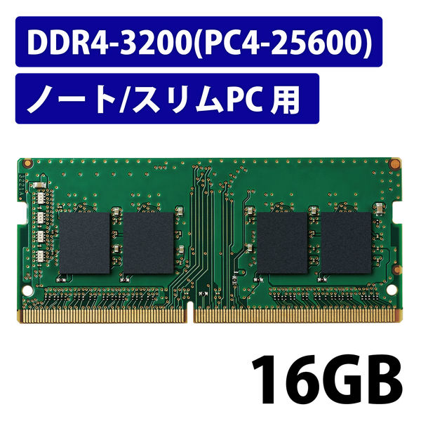 増設メモリ ノートPC用 DDR4-3200 PC4-25600 16GB DIMM EW3200-N16G/RO エレコム 5個