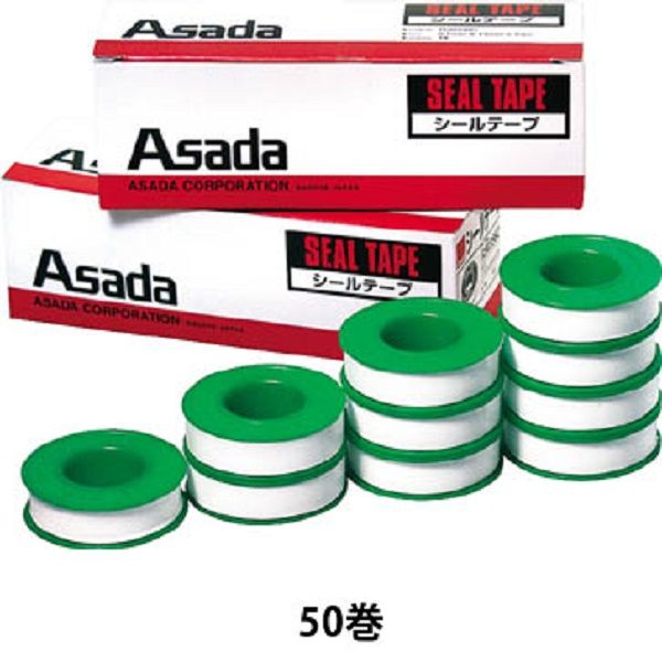 アサダ シールテープ 配管用 幅13mm×長さ15m  R50356 1セット（50巻：10巻入×5） 292-5168