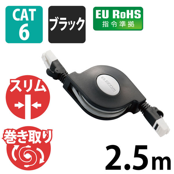 LANケーブル 2.5m cat6準拠 爪折れ防止 ギガビット 巻き取り式 より線 黒 LD-MCTGT/BK2  5本