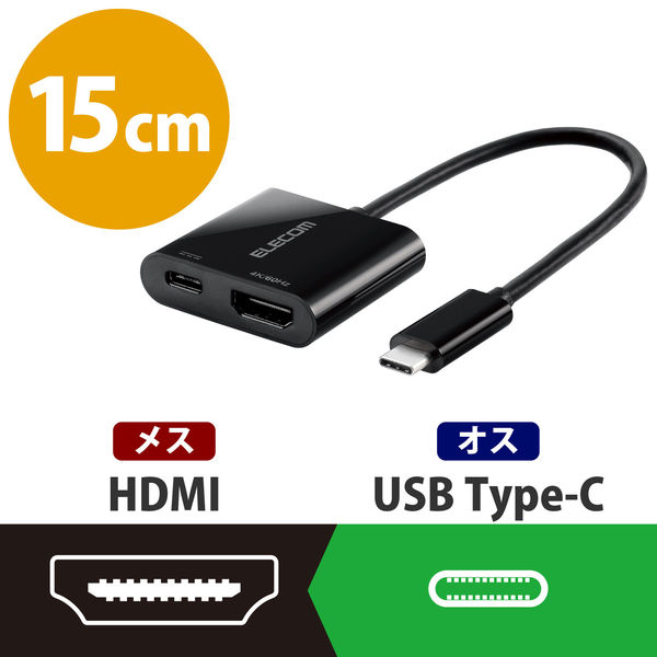エレコム Type-C映像変換アダプタ/TypeC-HDMI&給電ポート/ブラック AD-CHDMIPDBK 5個
