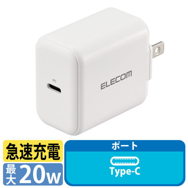 エレコム AC充電器/USB充電器/USB Power Delivery認証/20W/USB-C1ポート/ホワイト 5個