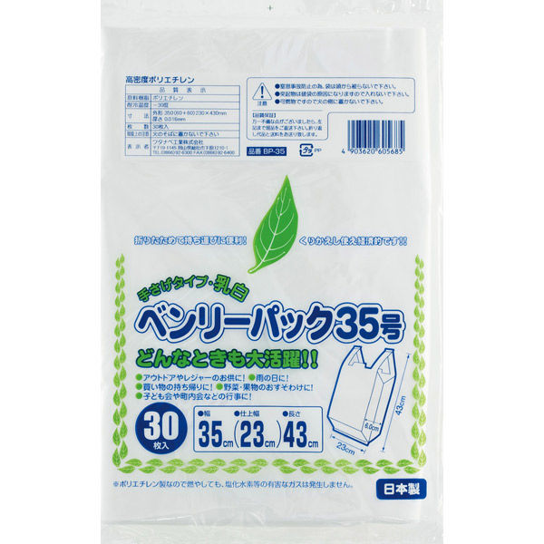 ワタナベ工業 ベンリーパック35号 乳白HD BP-35 1セット(1袋(30枚)×50)