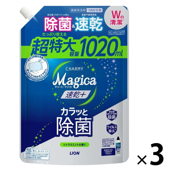 CHARMY Magica（チャーミーマジカ） 速乾+カラッと除菌 シトラスミント 超特大 詰め替え 1020mL 1セット（1個×3） ライオン