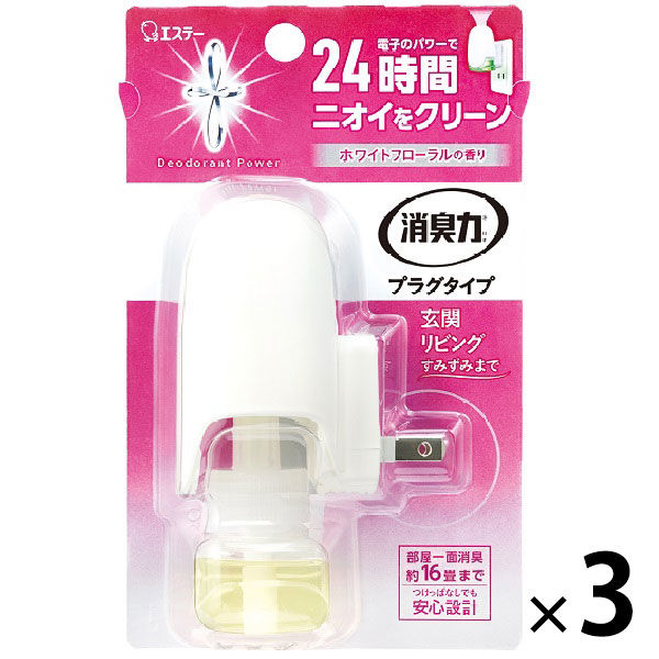 消臭力 プラグタイプ 消臭芳香剤 本体 ホワイトフローラルの香り 20mL 1セット（3個） エステー