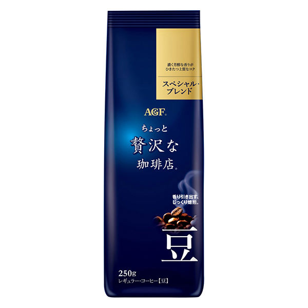 【コーヒー豆】味の素AGF ちょっと贅沢な珈琲店 スペシャル・ブレンド 1袋（250g）