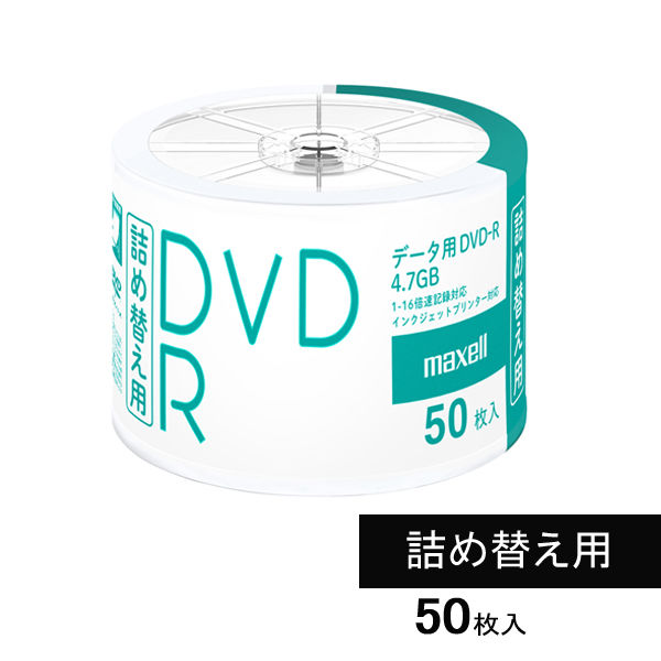 マクセル データ用DVD-R 詰め替え用  オリジナル 1セット（250枚：50枚入×5パック）  オリジナル