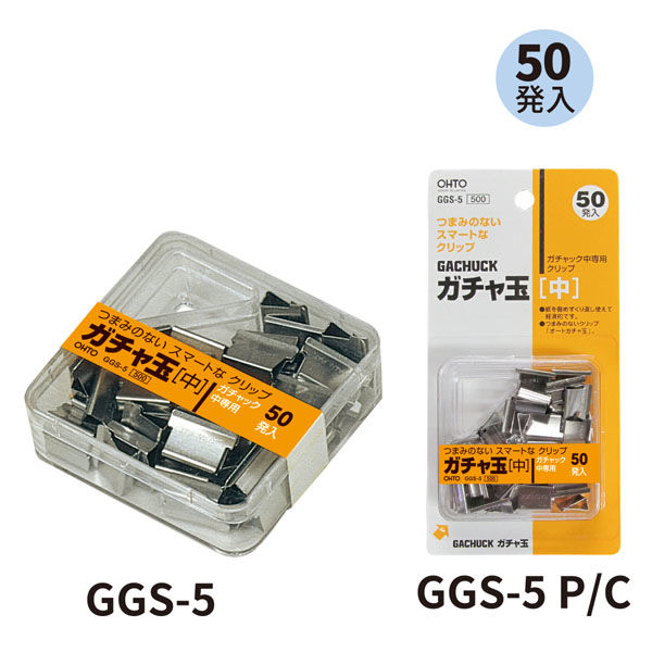 オート ガチャ玉中／５０発入りパック GGS-5P/C 24パック（直送品）