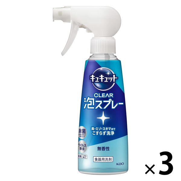 キュキュット CLEAR泡スプレー 無香性 本体 280mL 1セット（3個） 食器用洗剤 花王