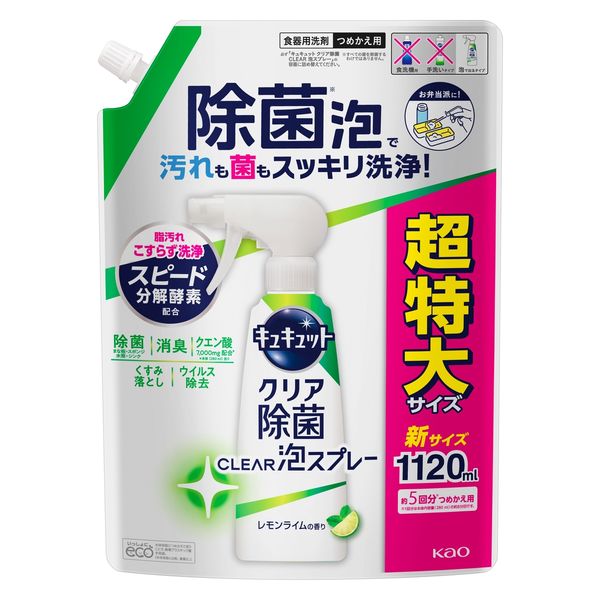 キュキュット クリア除菌 CLEAR泡スプレー レモンライムの香り 詰め替え 超特大 1120mL 1個 食器用洗剤 花王