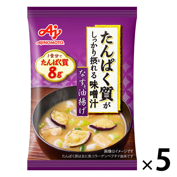 味の素　たんぱく質がしっかり摂れる味噌汁 なすと油揚げ 1セット（5個）