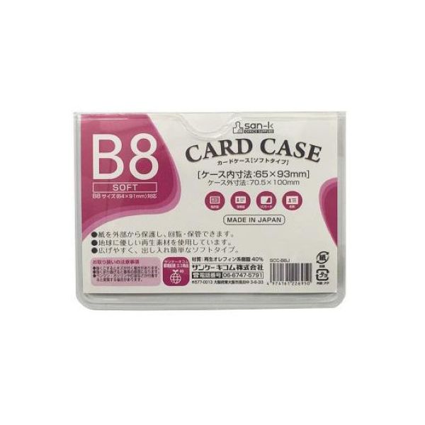 サンケーキコム カードケース（ソフトタイプ）SCC-B8J SCC-B8J 1本