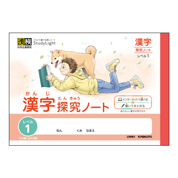 日本ノート スタディライトハーフ漢字探究ノートレベル LRHK1 20冊（直送品）