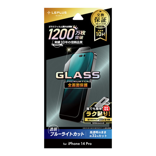 MSソリューションズ iPhone 14 Pro ガラスフィルム 全画面保護 ブルーライトカット LN-IP22FGB 1個