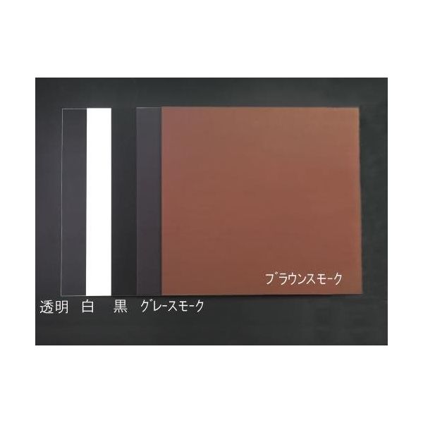 エスコ 500x 500x3.0mm アクリル板 (黒) EA440DW-33 1セット(2枚)（直送品）