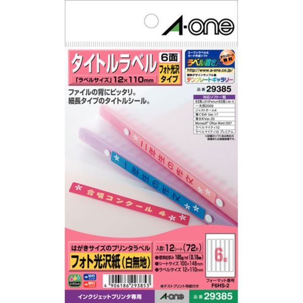 エーワン ラベルシール 表示・タイトルラベル インクジェット 光沢紙 白 はがきサイズ 6面 1袋（12シート入） 29385（わけあり品）