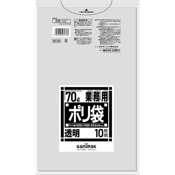 日本サニパック Nシリーズ 透明 70L 10枚 0.040mm N73H 1箱（200枚：10枚入×20パック）（取寄品）