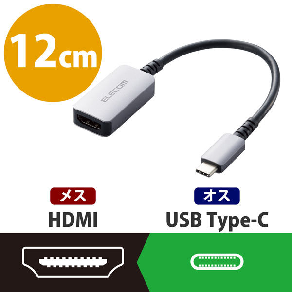 変換アダプター ( USB Type-C to HDMI ) ミラーリング シルバー AD-CHDMIQSSV エレコム 1個