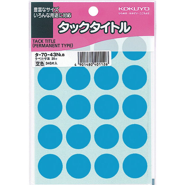 コクヨ タックタイトル 直径20mm 空色 タ-70-43NLB 1パック（340片入）