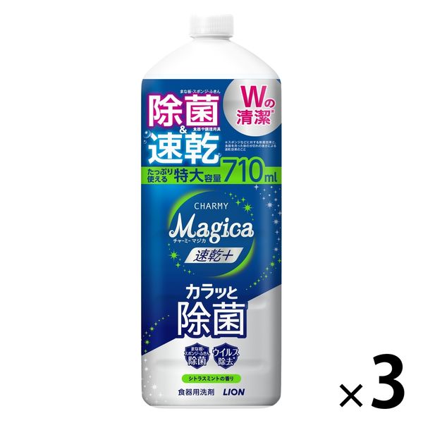 CHARMY Magica（チャーミーマジカ） 速乾+カラッと除菌 シトラスミント 特大 詰め替え 710mL 1セット（1個×3） ライオン