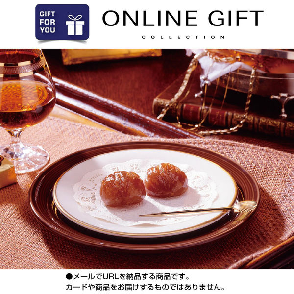 AoyamaLab オンラインギフト URLですぐ納品 贈り物や景品に 東京風月堂 マロングラッセ (20個入) メール1通（直送品）