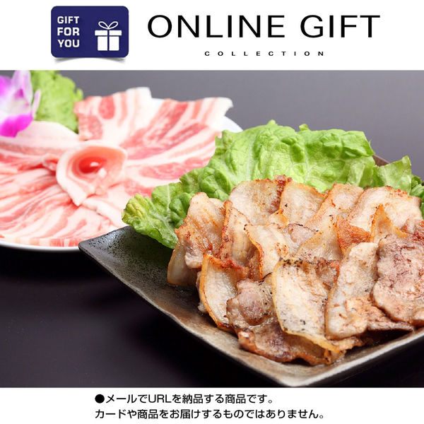 AoyamaLab オンラインギフト URLですぐ納品 贈り物や景品に 兵庫県 淡路島 えびすもち豚 バラ 焼肉用 メール1通（直送品）