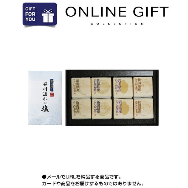 AoyamaLab オンラインギフト URLですぐ納品 贈り物や景品に 本格 食べくらべ お米 ギフトセット B メール1通（直送品）