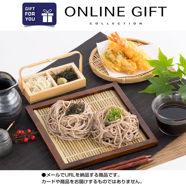 AoyamaLab オンラインギフト URLですぐ納品 贈り物や景品に 半なま 京蕎麦 味くらべセット (半生蕎麦2種 計6人前) メール1通（直送品）