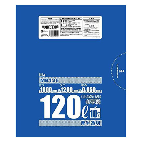 ハウスホールドジャパン MB126 食品対応ポリ袋 兼 ゴミ袋 120L 青半透明(セット販売:20個) 4580287292047（直送品）