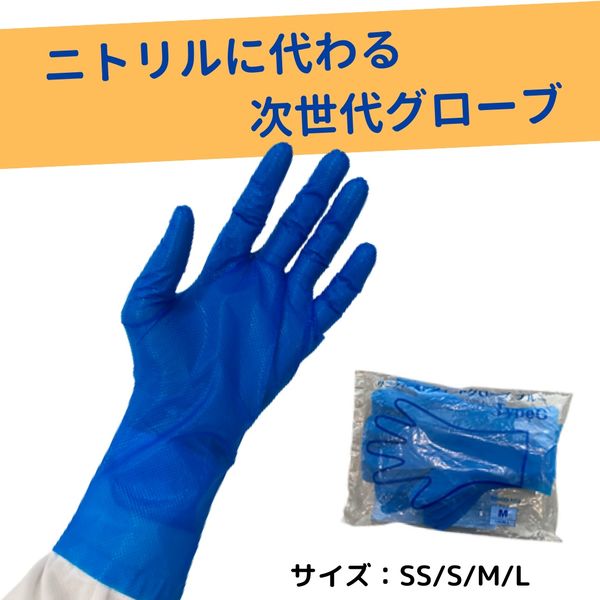 【使い切り手袋】 原田産業 サニフィールドフィットグローブG ブルー S 1袋（100枚入）