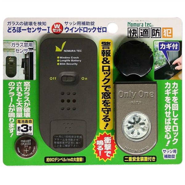 ノムラテック どろぼーセンサーI&ウインドロックZERO 50×100×9mm&37×63×37mm N-1163 1セット(直送品)