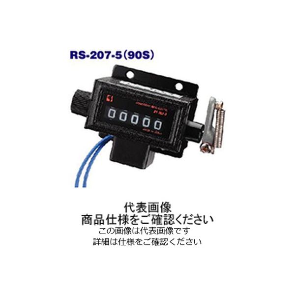 古里精機製作所 接点付カウンタ 小型 RSー207ー5(90) RS-207-5(90) 1個（直送品）