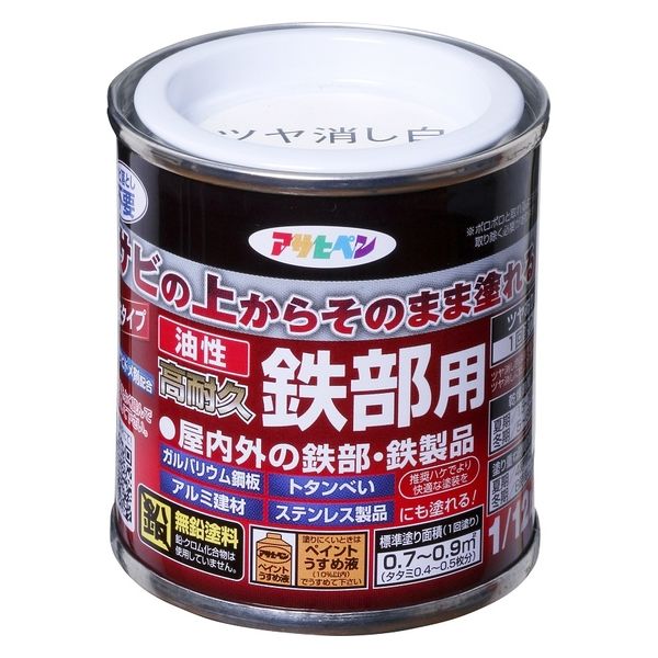 アサヒペン AP 油性高耐久鉄部用 1/12L ツヤ消し白 9019083 1個（直送品）