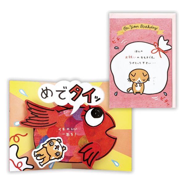 日本ホールマーク グリーティングカード お誕生日祝い 立体カード 猫と鯛2 816032 6枚（直送品）