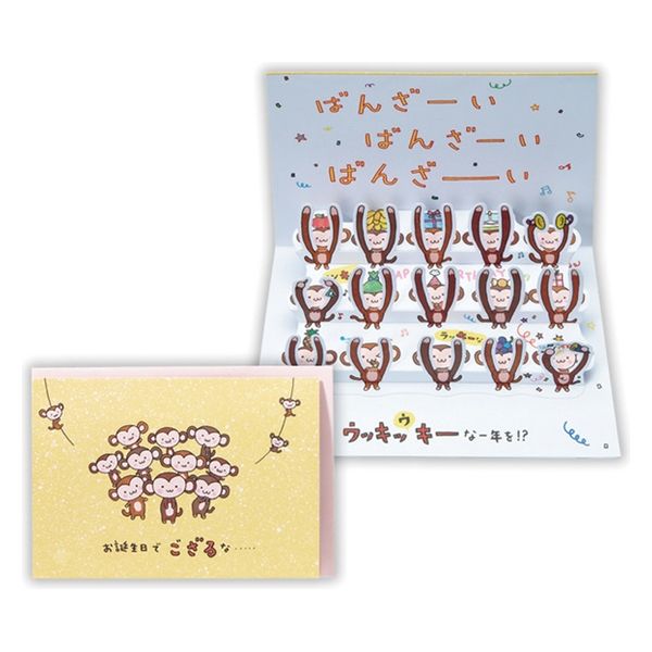 日本ホールマーク グリーティングカード お誕生日祝い 立体カード さる万歳2 816094 6枚（直送品）