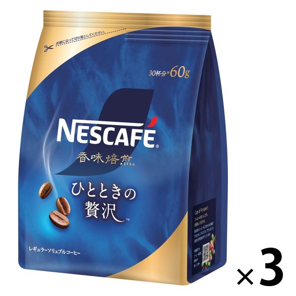 【インスタントコーヒー】ネスレ日本 ネスカフェ 香味焙煎 ひとときの贅沢 1セット（60g×3袋）