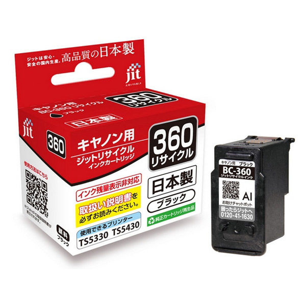 キヤノン（Canon）用 リサイクルインク JIT-C360B ブラック BC-360B対応 1個