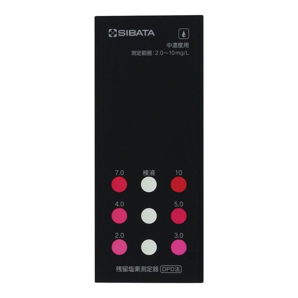 柴田科学 残留塩素測定器用樹脂比色板 中濃度用 6-9785-15 1個（直送品）