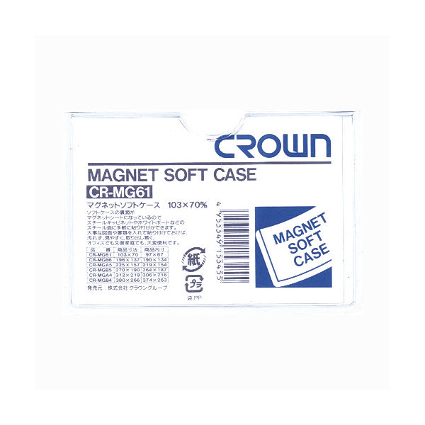 クラウングループ マグネットソフトケース（名刺用） CR-MG61-W 1枚