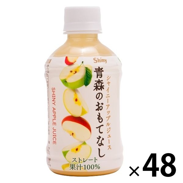 【りんごジュース】シャイニー 青森のおもてなし 280ml 1セット（48本）