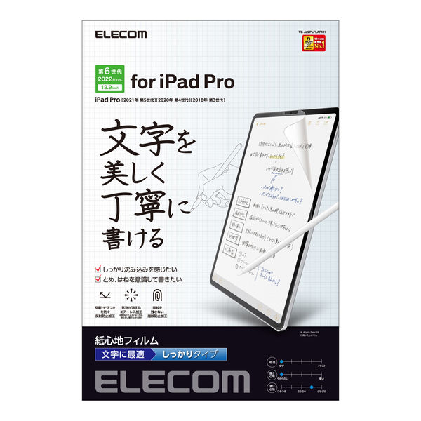 iPad Pro 12.9インチ フィルム ペーパーライク 文字用 しっかりタイプ TB-A22PLFLAPNH エレコム 1個（直送品）