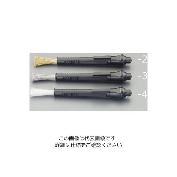エスコ 精密用ペン型ブラシ(ステンレス製) EA109BJ-3 1セット(4個:1個×4本)（直送品）